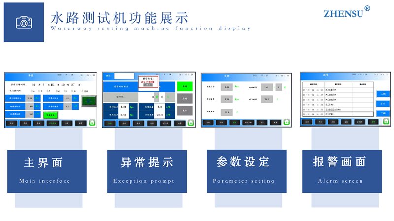 ZHENSU模具水路測(cè)試機(jī)-12.jpg