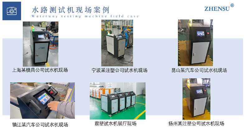 ZHENSU模具水路測(cè)試機(jī)-13.jpg